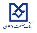 تکذیبیه بانک صنعت ومعدن در خصوص انتشار یک خبر